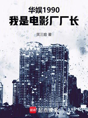 我是电影厂厂长免费 我是电影厂厂长免费