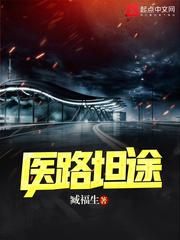 医路坦途无弹窗 医路坦途无弹窗