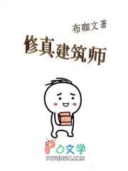 主角是建筑师 主角是建筑师