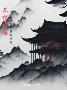 不朽皇族 不朽皇族