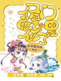 侯门庶女庶女为妃 侯门庶女庶女为妃