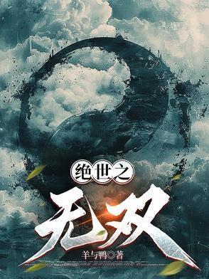 绝世无双全文阅读笔趣阁 绝世无双全文阅读笔趣阁