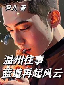 温州 温州