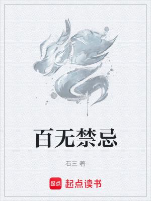 百无禁忌符咒图片 百无禁忌符咒图片