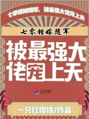 七零错位人生最新章节 七零错位人生最新章节