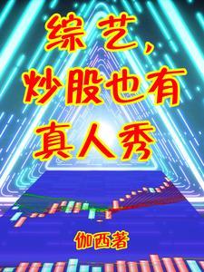 炒股的剧 炒股的剧