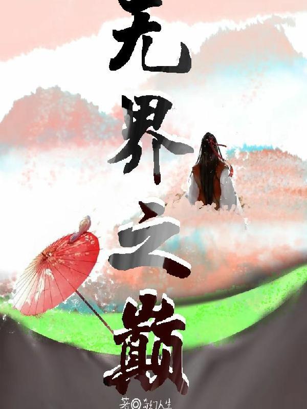 无界之师 无界之师