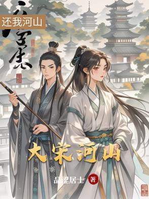 大宋河间府 大宋河间府