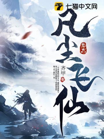 凡尘仙子这句话的意思 凡尘仙子这句话的意思