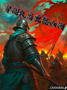 重生之穿越大唐 重生之穿越大唐