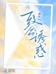 致命诱惑凃年 致命诱惑凃年