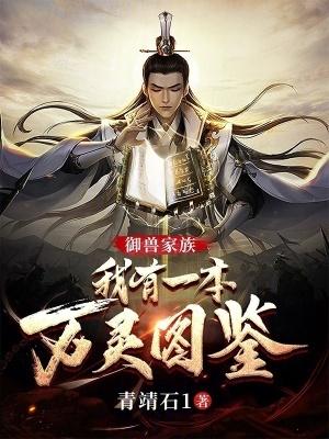 御兽灵宠类 御兽灵宠类