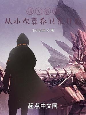 诸天影视冒险 诸天影视冒险