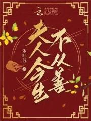 夫人不下堂 夫人不下堂