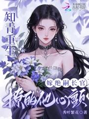 重生知青嫁地主 重生知青嫁地主