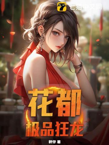 花都极品狂龙江凡 花都极品狂龙江凡