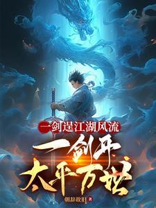 霸业王权顾浔境界 霸业王权顾浔境界