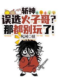 我在斩魔司铸刀 我在斩魔司铸刀