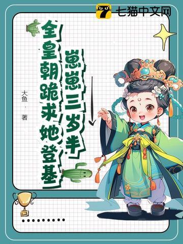 崽崽三岁半阮 崽崽三岁半阮