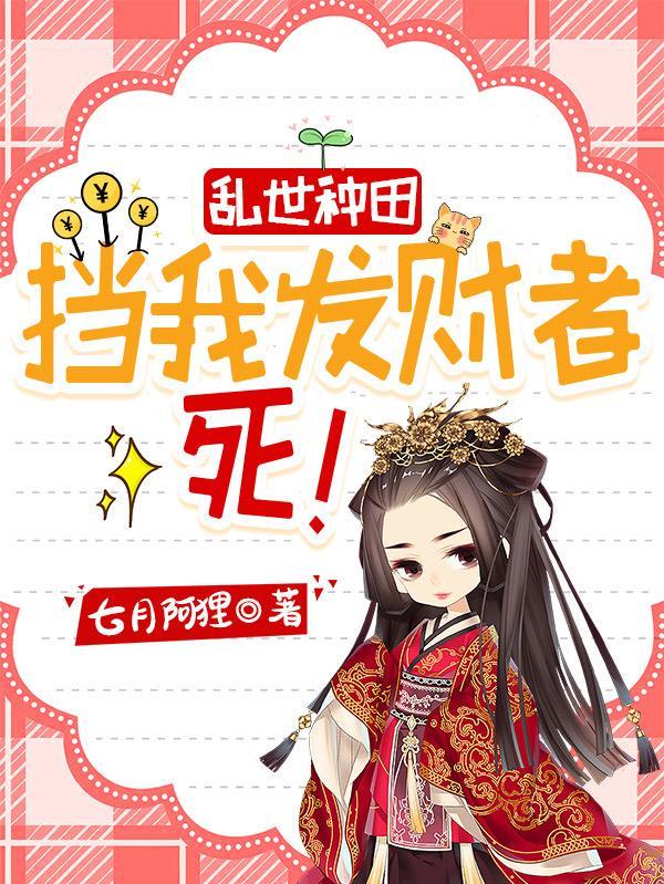 好看的乱世种田文 好看的乱世种田文