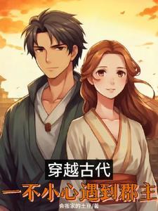 不小心穿越到古代歌曲 不小心穿越到古代歌曲