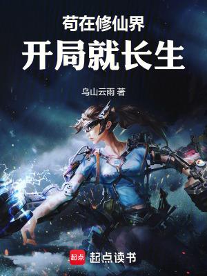 我靠来修仙 我靠来修仙