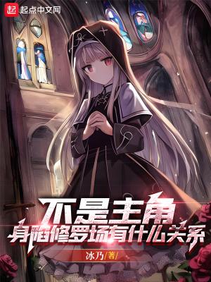 修罗场主受文推荐 修罗场主受文推荐