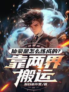 都市与修真界随意穿越的 都市与修真界随意穿越的