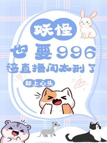 妖精直播有病毒吗 妖精直播有病毒吗