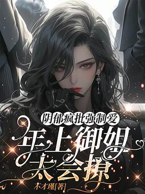 黑化病娇po 黑化病娇po