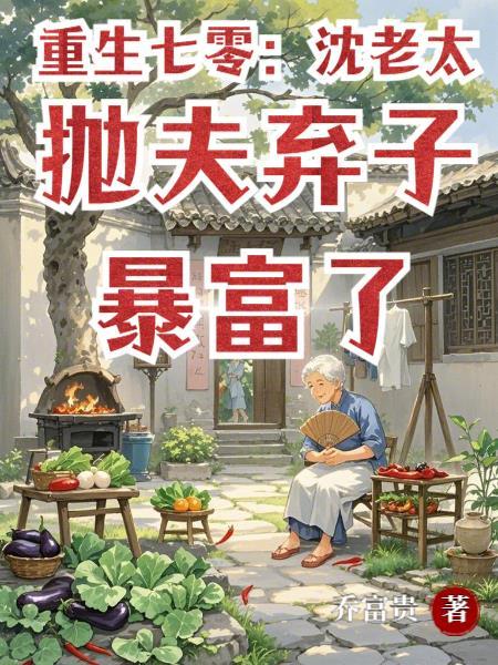 重生七零末沈露 重生七零末沈露