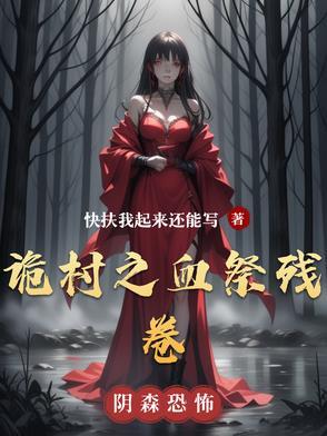 诡村遗墓残画密码 诡村遗墓残画密码