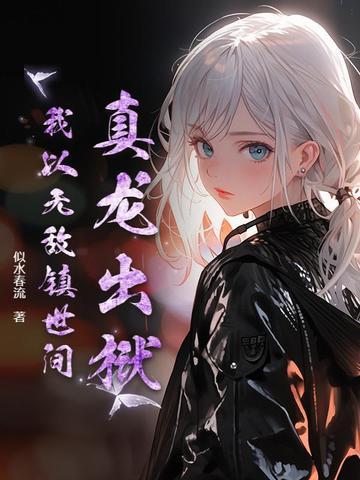 真龙武帝笔趣阁 真龙武帝笔趣阁