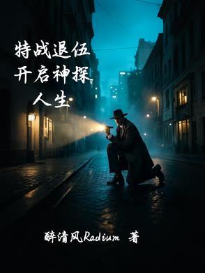 退役特工 退役特工