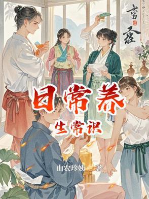 十条养生常识 十条养生常识