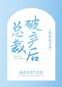 总裁破产时免费 总裁破产时免费