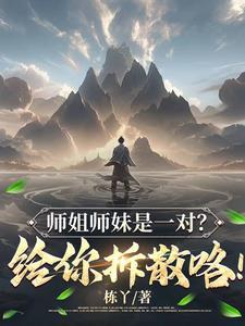 师姐啥意思 师姐啥意思