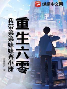 重生六八~我带妹妹虐渣渣 重生六八~我带妹妹虐渣渣
