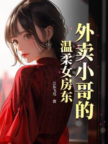 外卖小哥的爱情全集免费阅读 外卖小哥的爱情全集免费阅读