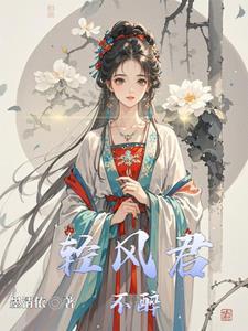 轻风 清风 轻风 清风