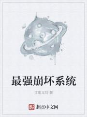崩坏三之系统 崩坏三之系统