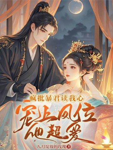 宫女到宠妃的 宫女到宠妃的