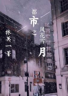 风花雪月阅读 风花雪月阅读