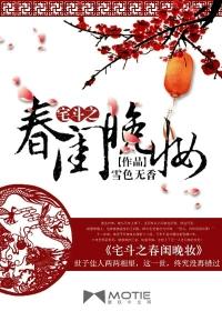 宅斗全文免费阅读 宅斗全文免费阅读