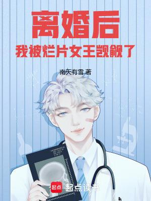 被离婚后我c位爆红[穿书 被离婚后我c位爆红[穿书