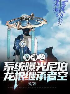 芙洛媞受伤 芙洛媞受伤