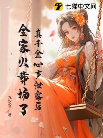 全家悔哭了 第303章 全家悔哭了 第303章