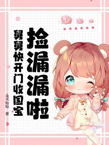 舅舅开金箱四句 舅舅开金箱四句