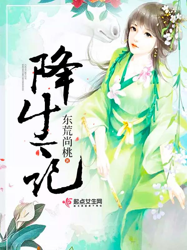 降生记/胎记在线播放 降生记/胎记在线播放
