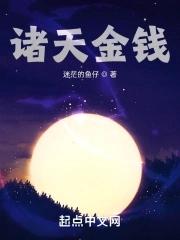 诸天金钱TXT百度资源 诸天金钱TXT百度资源